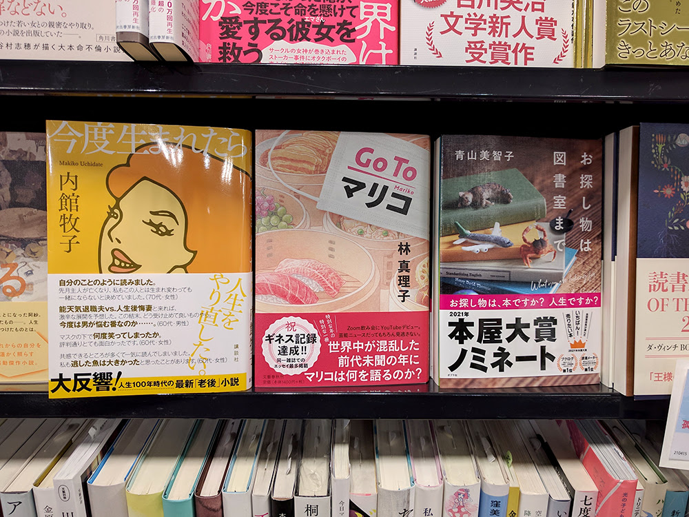 林真理子さん単行本 Go To マリコ 文藝春秋 3月10日発売 の装画と挿絵を担当 Doi Kaori Com