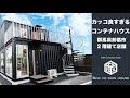[最も好ましい] コンテナハウス 間取り 141855