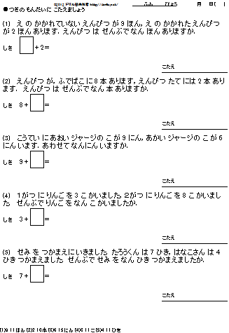 たし算 引き算の文章問題ドリル