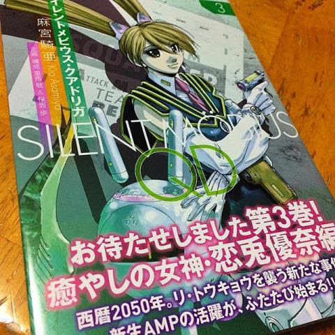 初期ampのある方が登場しています サイレントメビウスｑｄ ３ 講談社 麻宮騎亜のレビュー ジグソー レビューメディア
