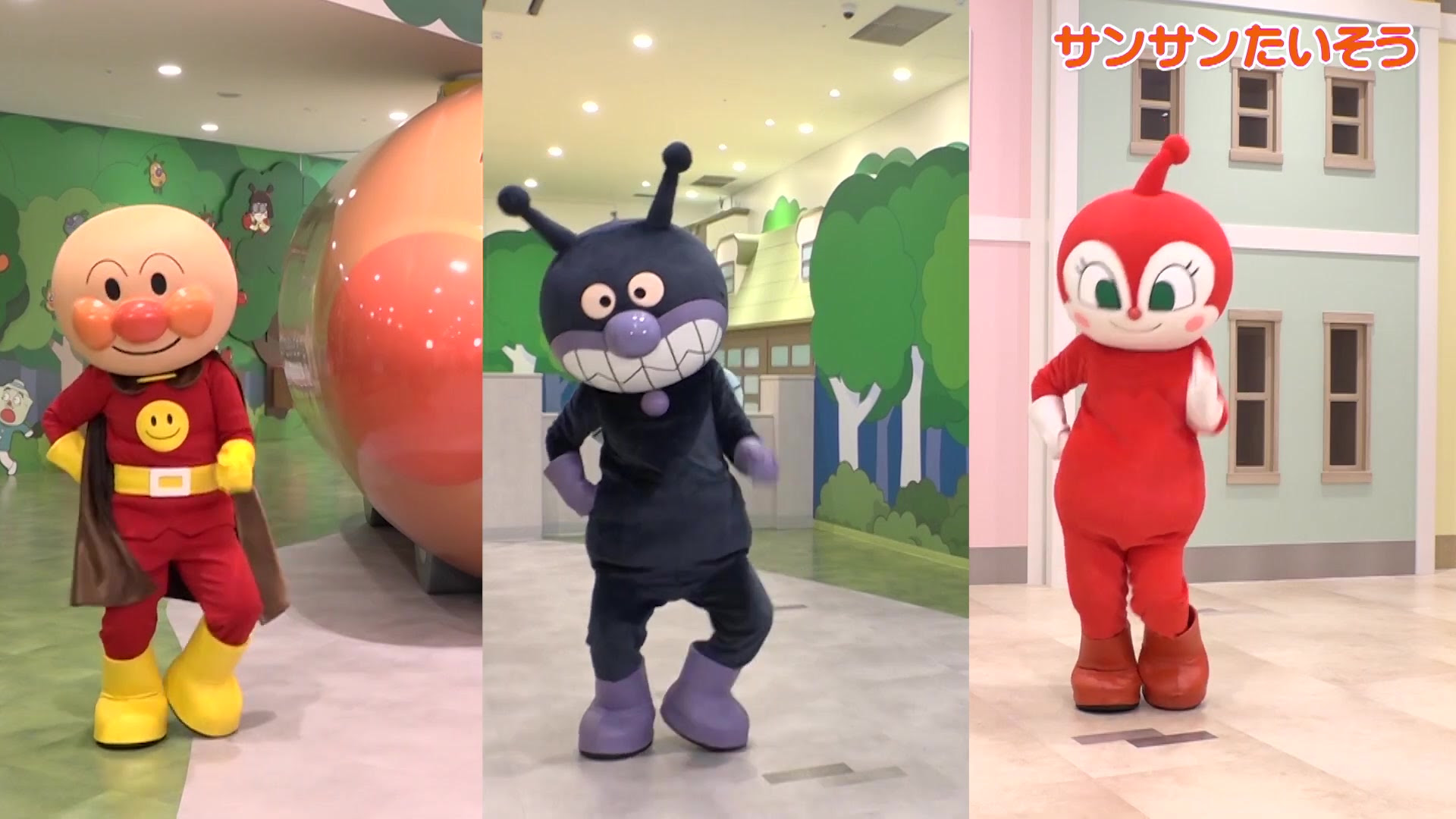 公式 いっしょにおどろう サンサンたいそう アンパンマンこどもミュージアム 哔哩哔哩 Bilibili