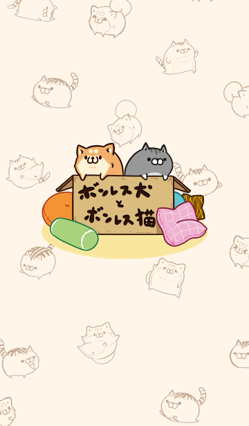 ボンレス犬とボンレス猫 Line着せかえ 360円