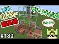 画像をダウンロード minecraft サトウキビ 成長速度 637247-Minecraft サトウキビ 成長��度