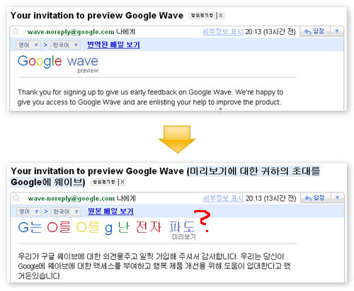 Google Wave