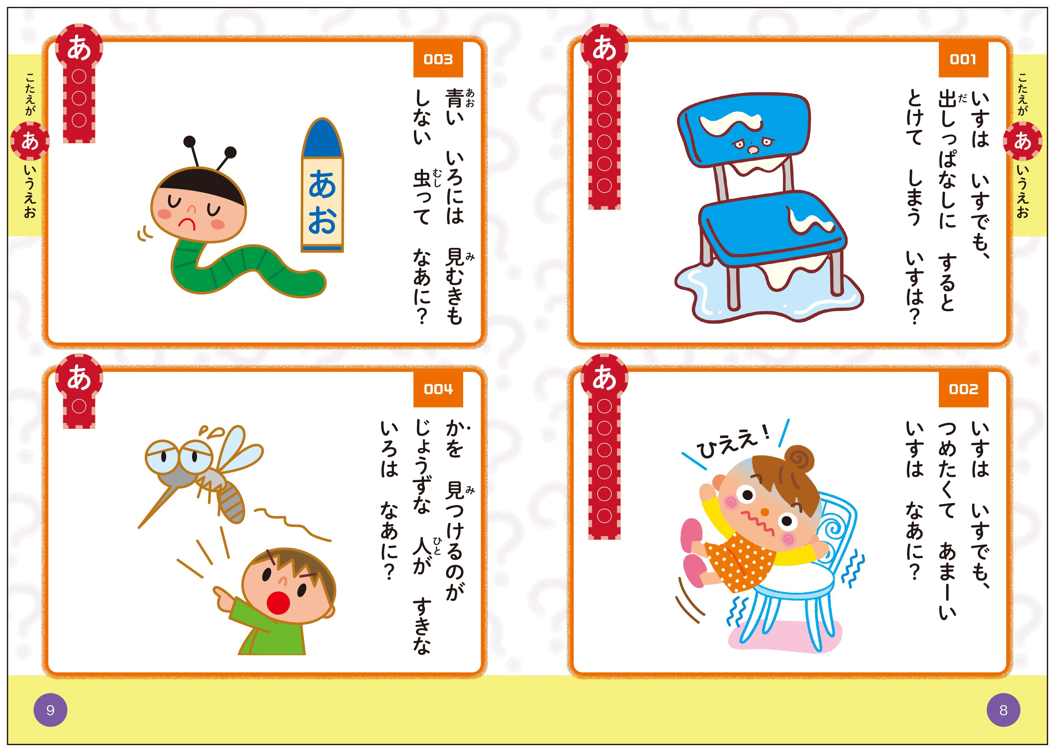 答えから好きななぞなぞを探して 家族や友だちに出そう 音読にも使える 学研プラス公式ブログ