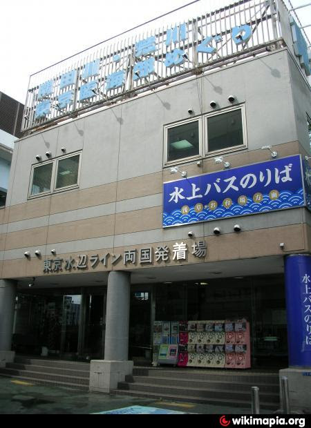 東京水辺ライン 両国発着場 東京都区部