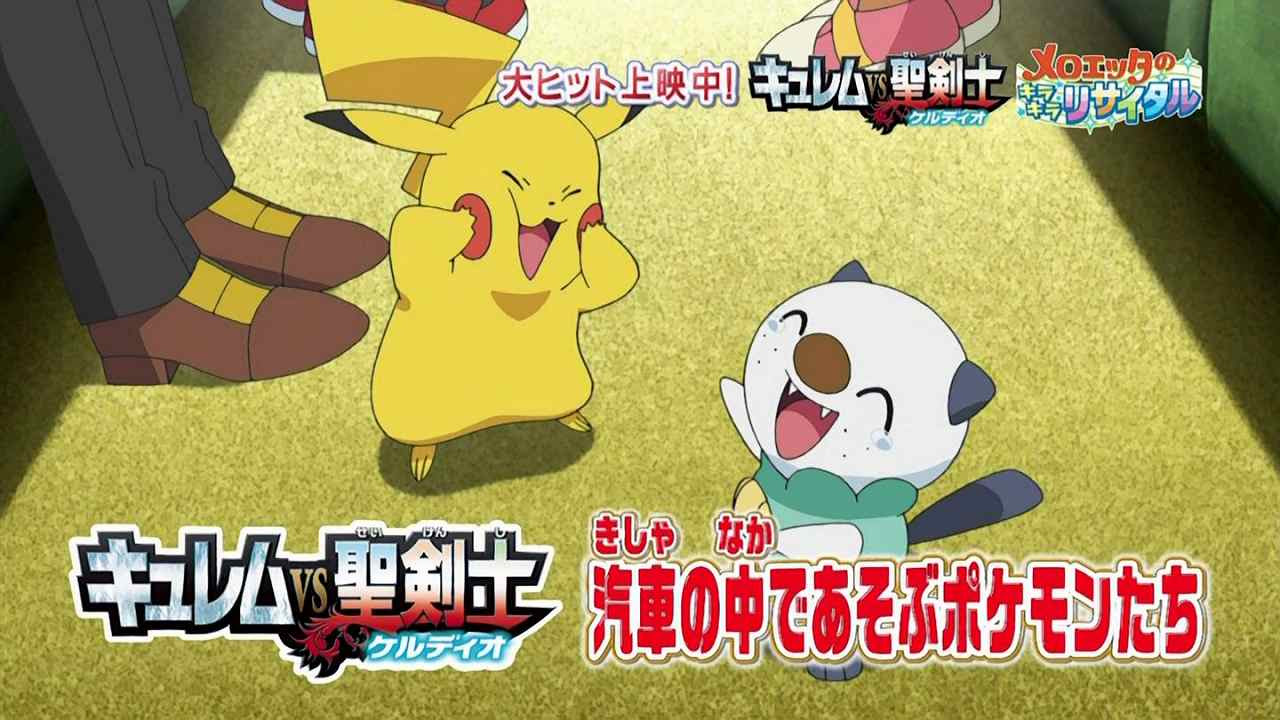 ポケットモンスターベストウイッシュシーズン２ 祝15周年 ポケモン映画名シーン超ランキングスペシャル のピカピカな感想 ほのぴか日和