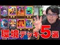 [最も選択された] クラロワ デッキ アリーナ2 127540-クラロワ デッキ アリーナ2 巨大スケルトン