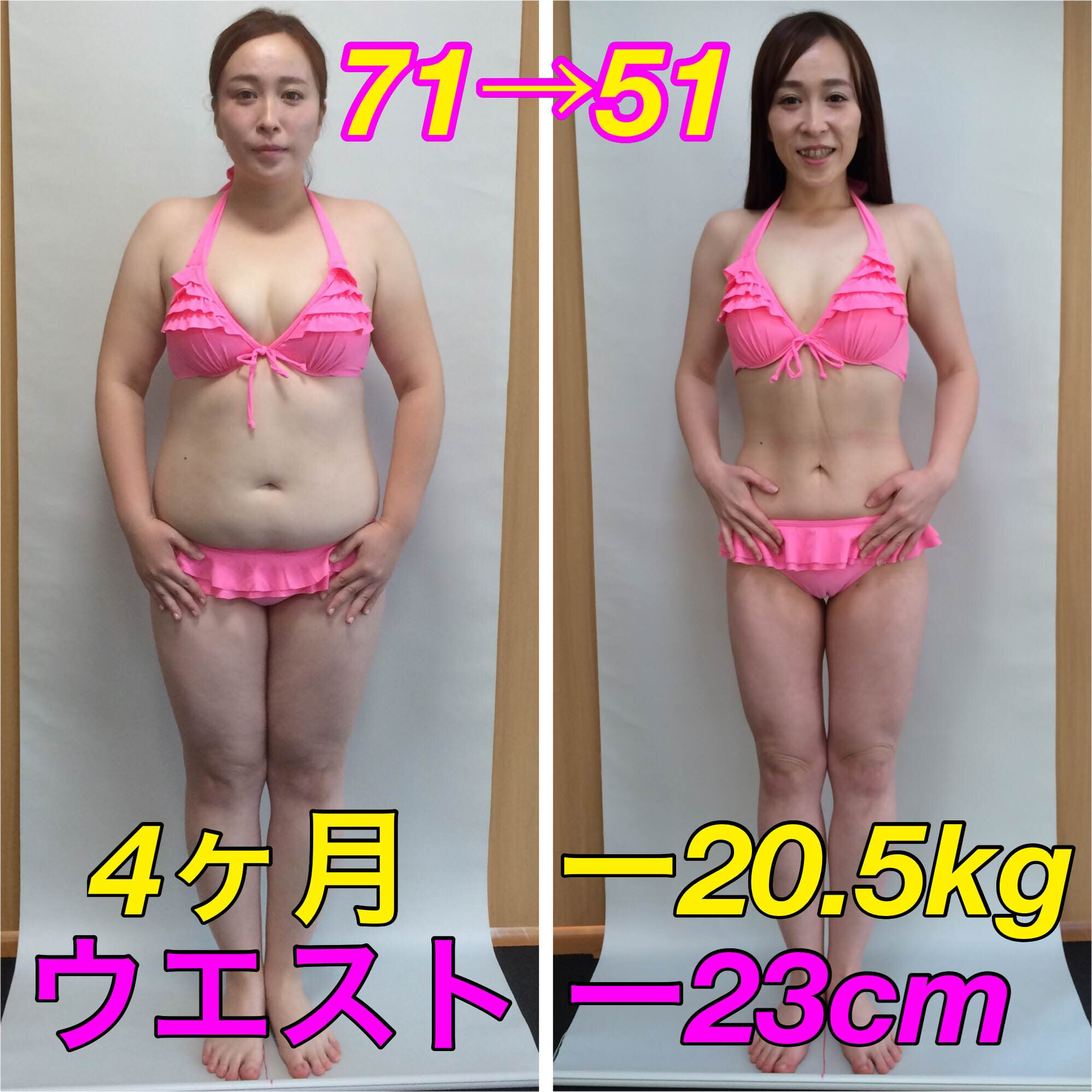 結婚式までにダイエット成功