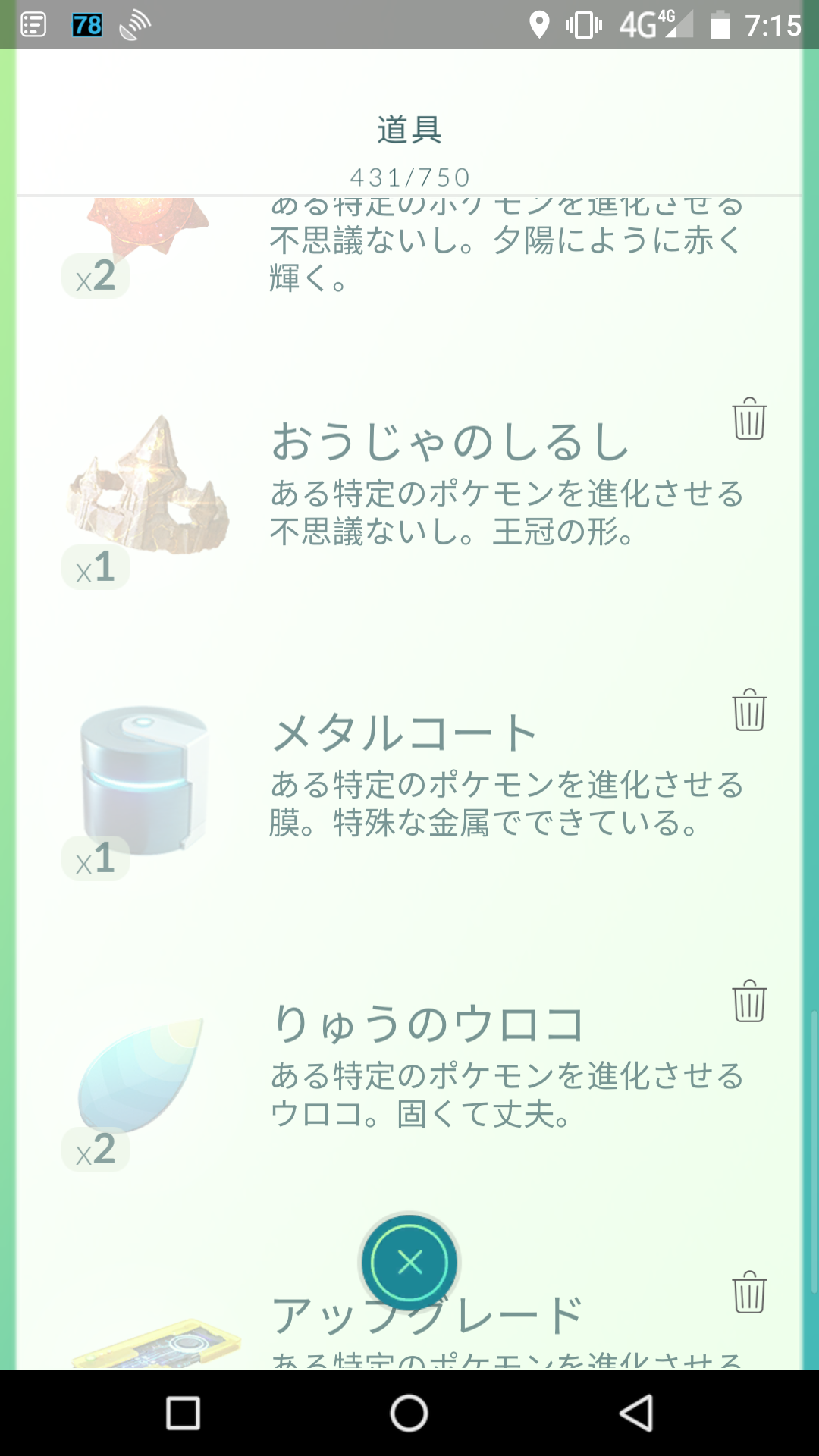 ポケモンgo 進化アイテム全種類入手までに数カ月かかる可能性あり 金銀図鑑コンプやばいｗｗｗｗｗ ポケモンgo攻略まとめ速報