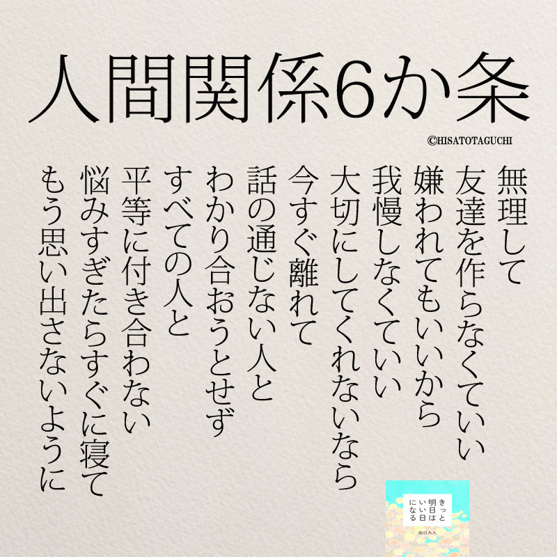 人間関係に疲れたら読みたい名言25選 コトバノチカラ