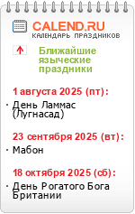 Языческие праздники