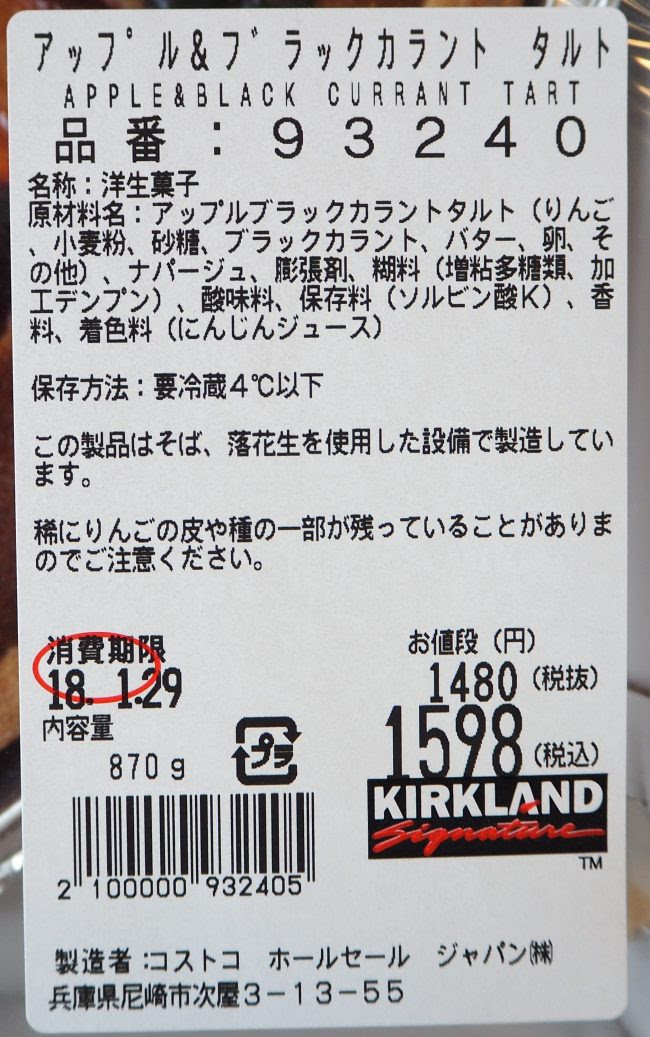コストコ アップル ブラックカラント タルト 甘酸っぱさが大人味 ベチャっとしてない 16人分はあるパーティサイズも魅力的