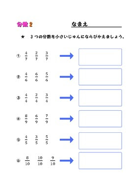 ドリルズ 小学3年生 算数 の無料学習プリント分数プリント