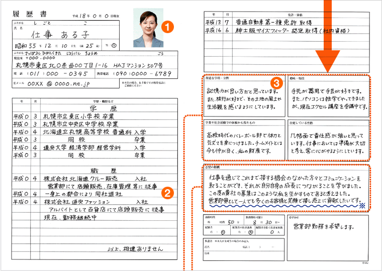 北海道アルバイト情報社 オリジナル履歴書ダウンロード
