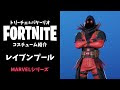 [最も選択された] フォートナイト れいぶん 221895
