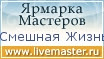 Ярмарка Мастеров - ручная работа, handmade
