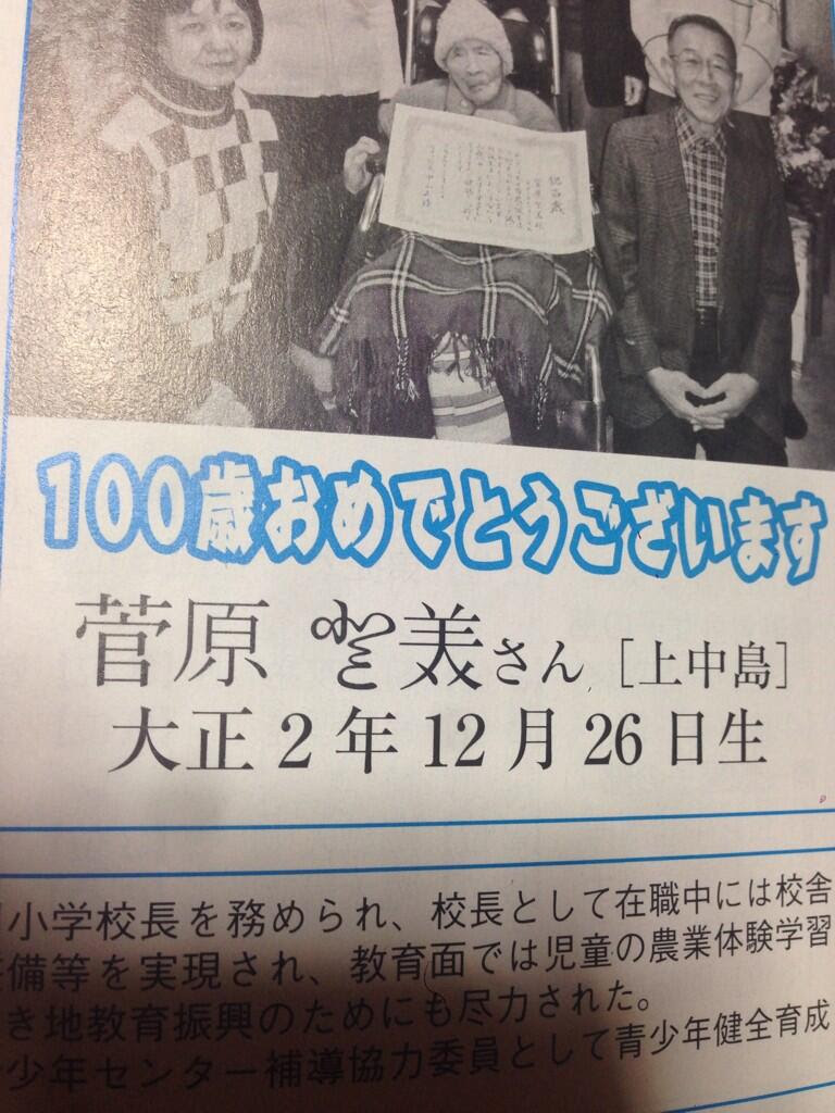 衝撃画像 １００歳のおばあちゃんの名前がキラキラネームだと話題 マジ読めねえ ん どうなる速報 ２ちゃんねるまとめブログ
