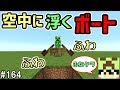 コンプリート！ マインクラフト パンダ ボート 338948-マインクラフト パンダ ボート