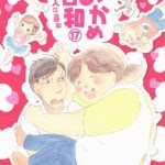 漫画 溺れるナイフ 17巻 結末のネタバレと無料試し読み紹介 コミック ストーリーコレクション