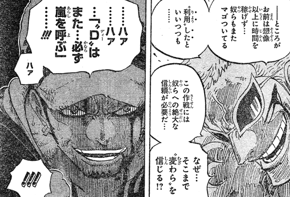 Onepiece 729 七武海ドフラミンゴvs 七武海ロー 我思う故に 新館我思う故に 新館