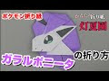 √1000以上 折り紙ポケモン���単かわいい 307730-折り紙��ケモン簡単かわいい