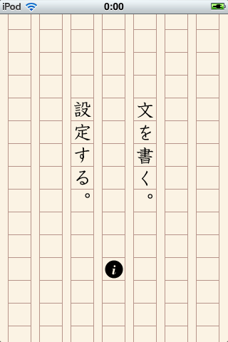 Iphoneアプリ 作文メーカー 2blog