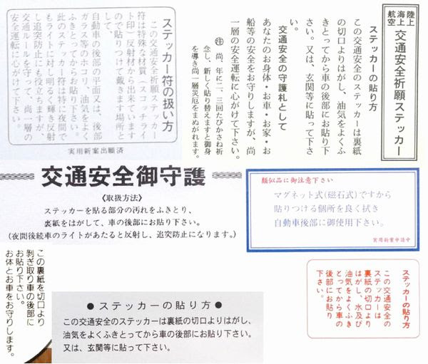 交通安全ステッカーを貼る場所 Into The Border