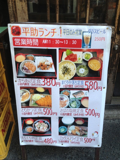 横浜ランチ 激安 やきとり平助の唐揚げ定食380円 ケンボーのブログ