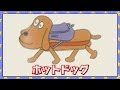 【人気ダウンロード！】 ホット ドッグ キャラクター 909266