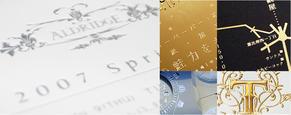 箔押し ホットスタンプ エンボス加工の印刷加工会社 美箔ワタナベ