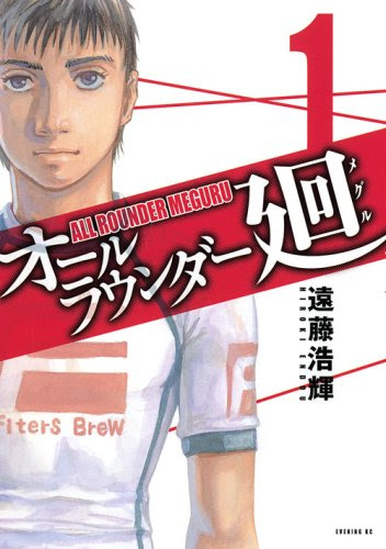 Download Free Raw Manga All Rounder Meguru オールラウンダー廻 Update Volume 18 At Rawcl