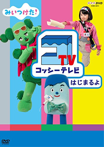 みいつけた グローイングアップップ ２ばんが放送されます 赤チャンネルブログ