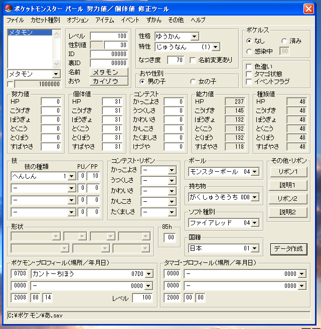 レイルちゃんの改造ポケモン日記 改造ツール