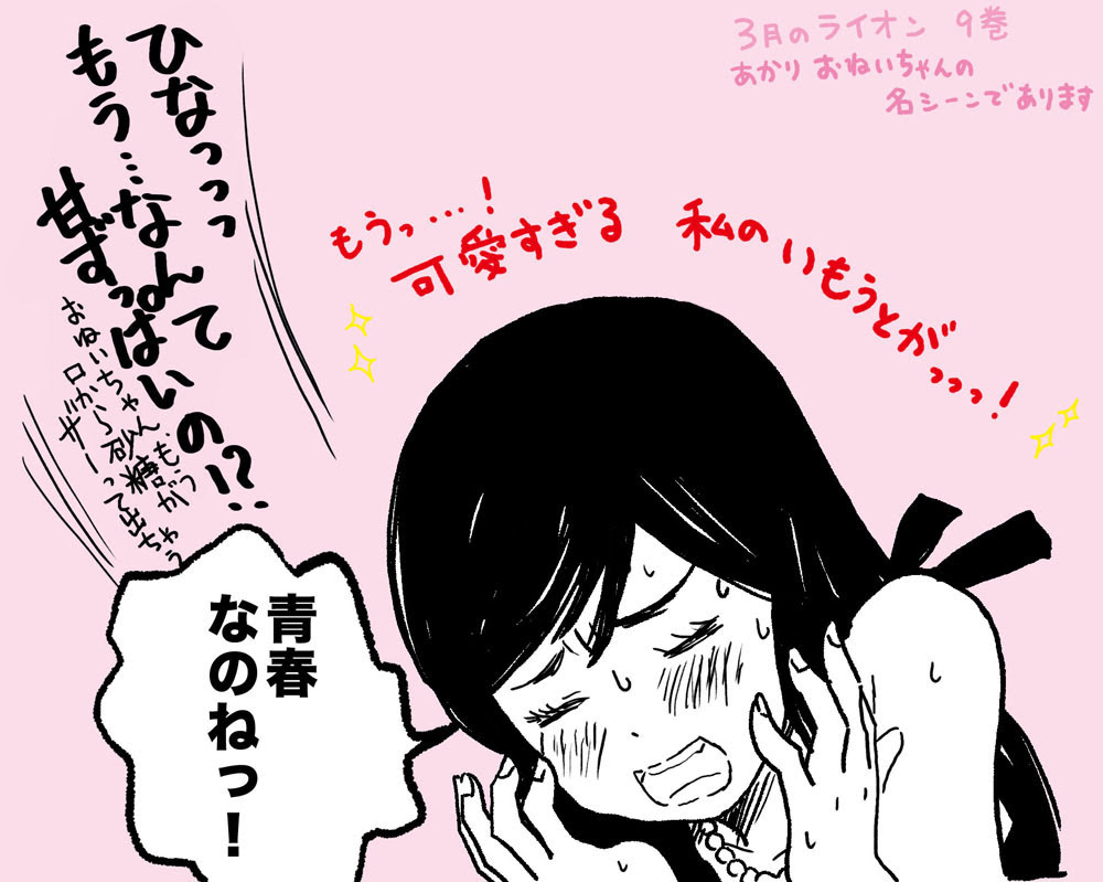 家族を恋に戻すのは難儀か 3月のライオン 秘密とナゾとねこじゃらし