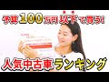 【人気ダウンロード！】 100万円 中古車 おすすめ 141233-100万円 中古車 おすすめ