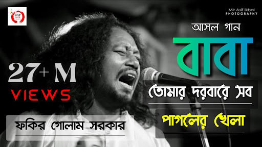 Baba Tomar Dorbare Sob Pagoler khela lyrics | bd lyricist  