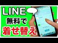 【ベストコレクション】 着せかえ ライン 壁紙 かわいい 無料 522466