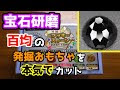 25 ++ 宝石 おもちゃ 100均 306613
