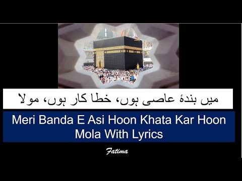 میں بندۂ عاصی ہوں، خطا کار ہوں، مولا  | Mein Banda E Asi Hoon Khata Kar Hoon Mola