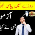 3 chezy khaey or Rozy mai pyas ko kam krain || Rozy mai pyas kam karne k...