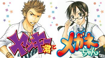 ついに実写化 ヤンキー君とメガネちゃんってどんなドラマ エントピ Entertainment Topics