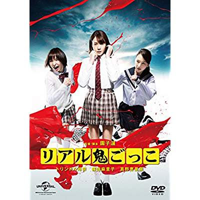 園子温監督の映画作品おすすめtop30 21最新版 Rank1 ランク1 人気ランキングまとめサイト 国内最大級