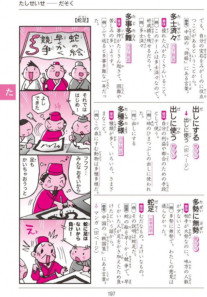 中学入試にも役立つ ことわざ 四字熟語辞典の決定版 学研プラス公式ブログ