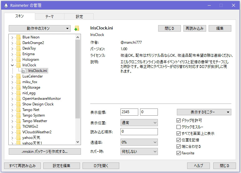 イリスと記憶の書架clock