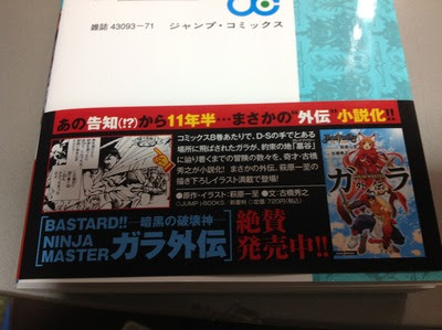 バスタード 暗黒の破壊神 27巻 帯にトンデモねえミスが この世の全てはこともなし