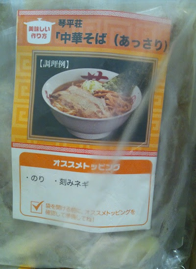 おいしい物研究所 食品 交通 観光分科会 冷凍 琴平荘中華そば 宅麺