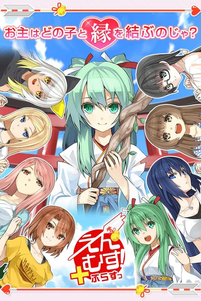 みほぴょんの今どきps1 ぴーえすわん おすすめブラウザゲーム07 えんむす ぷらすっ