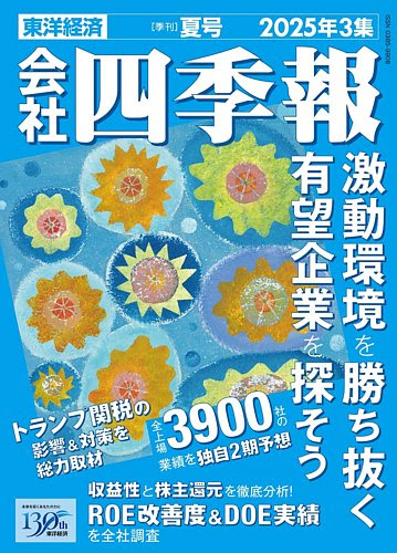 四季報系雑誌一覧と評判比較 会社四季報 四季報プロ500 会社四季報未上場会社版 名言 電子書籍 雑誌情報 読書の力