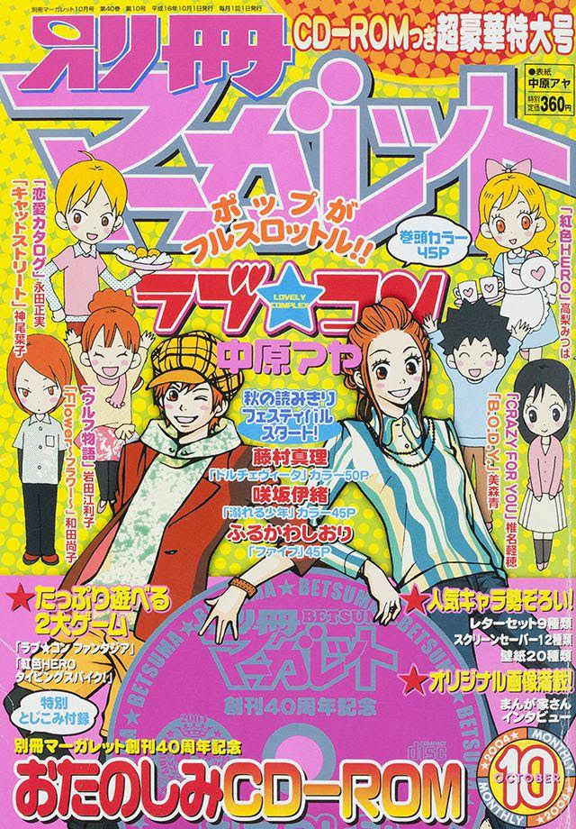 00 04年 別冊マーガレット 別マメモリーズ 別冊マーガレット
